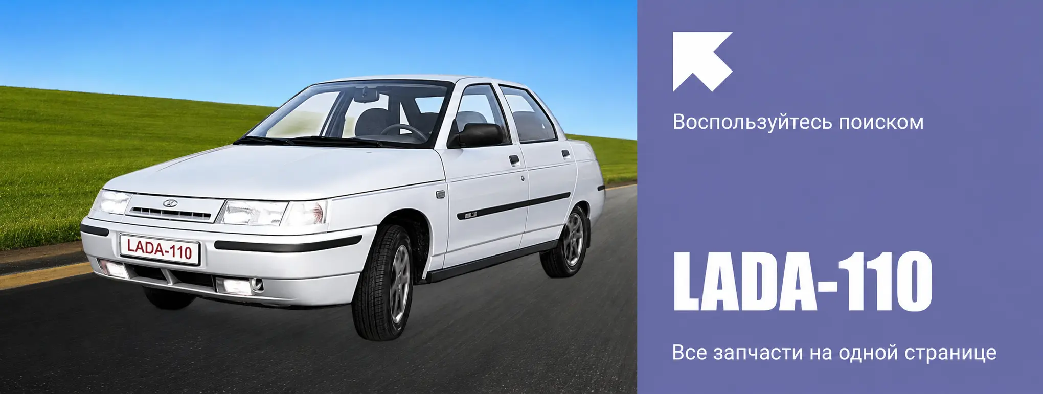 ВАЗ 2110 (Lada 110)