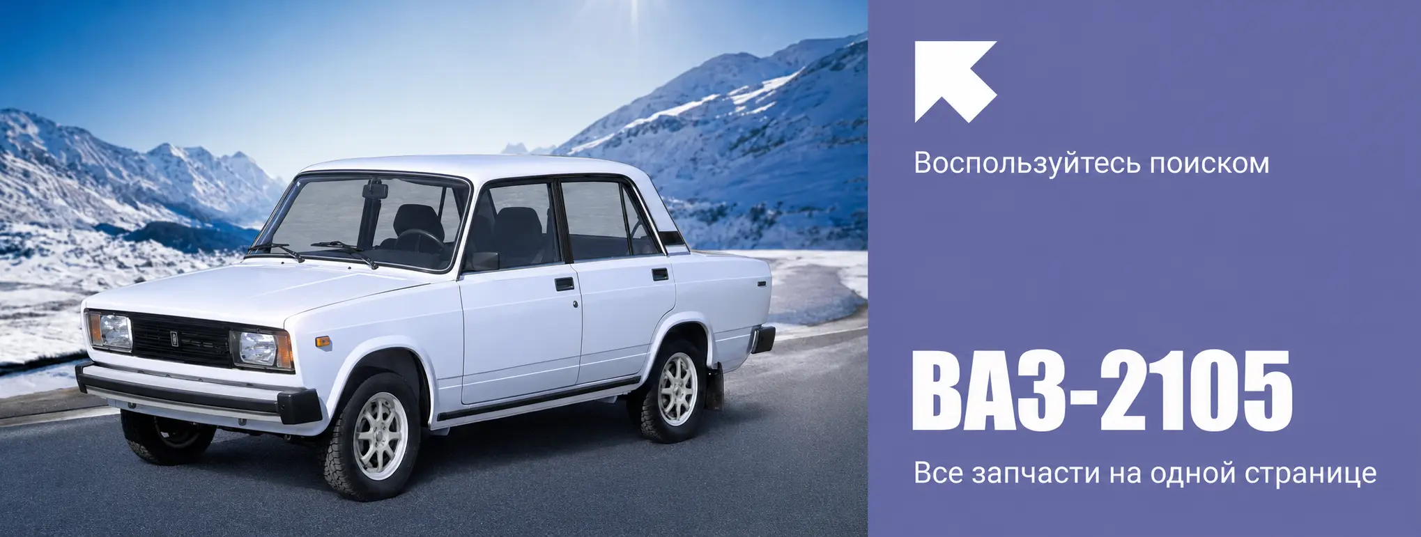 ВАЗ 2105