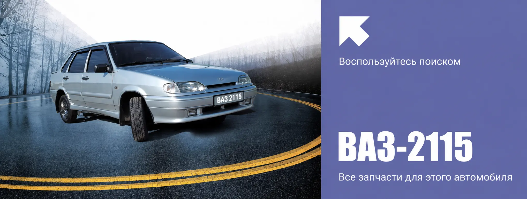 ВАЗ 2115