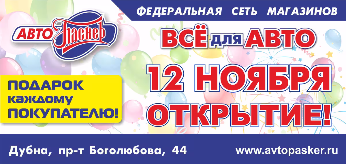 Дубна, ул. Боголюбова