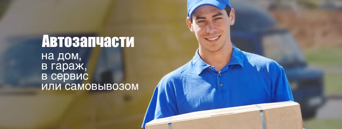 Пункты самовывоза и доставка