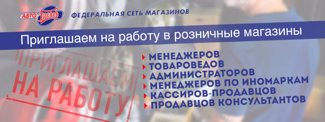 Вакансии
